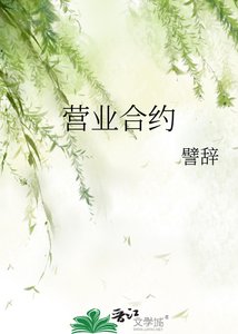 营业合约