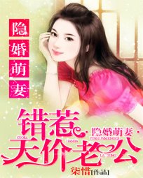 踏过星光说爱你/隐婚萌妻:错惹天价老公