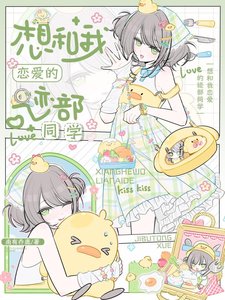 (综漫同人)想和我恋爱的迹部同学